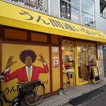 うん間違いないっ! - 