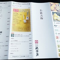 土佐料理 祢保希 新宿店 - 