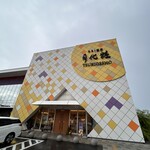 月化粧ファクトリー - 外観