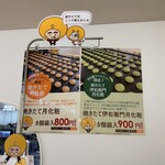 月化粧ファクトリー - 買って帰る事ができます