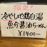 極汁美麺 umami - メニュー（2025/7/18）