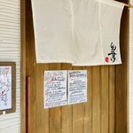 しんのすけ - 外観