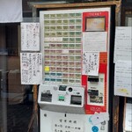 麺処 夏海 - 券売機