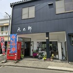 六太郎食堂 - 