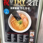 自家製麺 カミカゼ - 
