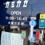 自家製麺 カミカゼ - 