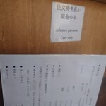 中華そば さとう - メニュー