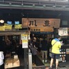 川豊 本店