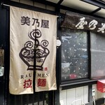 쥬우카 소바 미노야 - 외관 전경