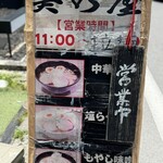 Chuka Soba Minoya - 通り沿いのお店の看板①