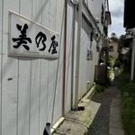 쥬우카 소바 미노야 - 도로변에서 보이는 가게의 간판