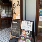 讃歌うどん はんげしょう - 