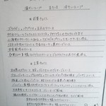 セ'ラヴィー!ナガノ - メニュー