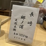 新地 鮓 ゆうじろう - 