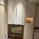 新地 鮓 ゆうじろう - 