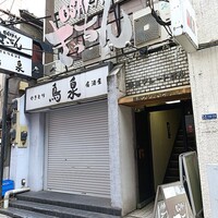 OSAKA きっちん 銀座本店 - 