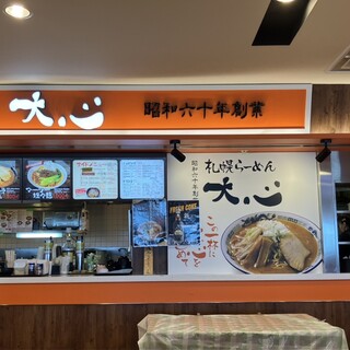 札幌らーめん 大心_2