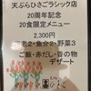 天ぷら ひさご - 