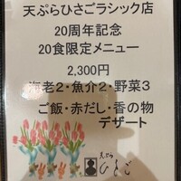 天ぷら ひさご ラシック店 - 