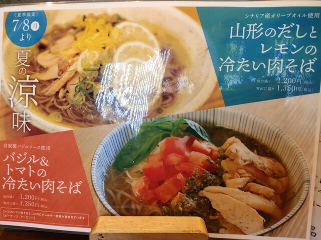 蕎と旬 さがゑもん - 北四番丁（そば）の写真