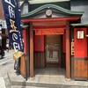 赤坂ふきぬき - 