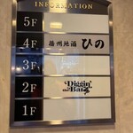 播州地酒 ひの - 外観