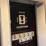 播州地酒 ひの - 外観