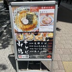 中華そば 水嶋 - 