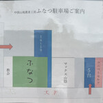 中国山地蕎麦工房 ふなつ - 駐車場