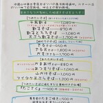 中国山地蕎麦工房 ふなつ - メニュー①