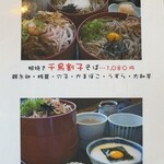 中国山地蕎麦工房 ふなつ - メニュー③