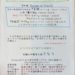 中国山地蕎麦工房 ふなつ - メニュー②