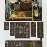 中国山地蕎麦工房 ふなつ - 説明