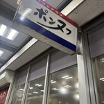 カフェテラス ポンヌフ - 