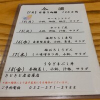 きときと 名古屋店 - 