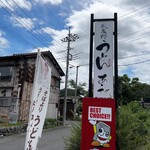 あそび - 冷汁日和です