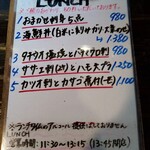 居酒屋 姫咲丸 - ある日のランチメニュー