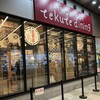 炭火焼鳥 肉のいとう 仙台駅1階店