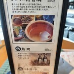 日本酒バル さわら - 