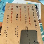 日本酒バル さわら グランフロント大阪 - 