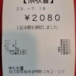 ゆたか屋 - やす！