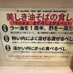 武蔵野アブラ學会 神田店 - 