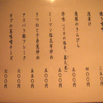 蕎麦 案山子 - メニュー（2010.1.26）