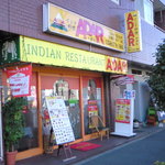 インド料理 アダル - 昼間のアダルです