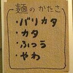 博多ラーメン　一花 - 麺のかたさが選べます