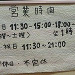 博多ラーメン　一花 - 営業時間等