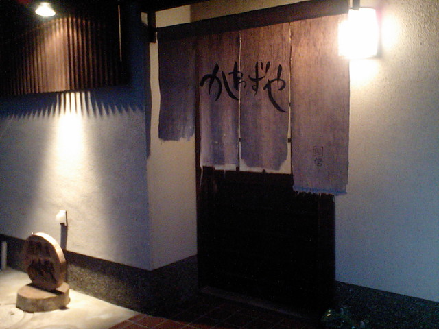 かわずや 伊勢田 居酒屋 食べログ