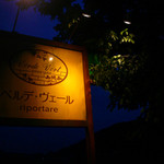 ベルデ・ヴェール - 