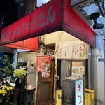 ぎょうざの店 ひょうたん 元町店 - 