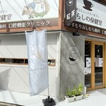 Cafe Chouette Blanc - 外観